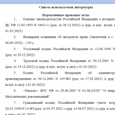 Иллюстрация №1: Правой режим охраны авторских прав (Дипломные работы - Гражданское право).